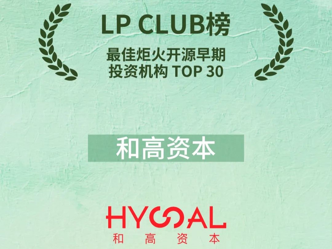 和高資本榮登LP CLUB 雙榜 | 和高榮譽